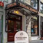 公寓式酒店 дерибас 31 4*